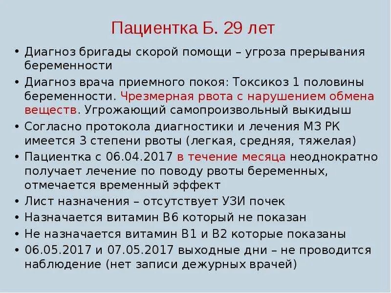 Угрожало какое время. Диагноз угроза прерывания беременности. Диагноз самопроизвольный выкидыш. Формулировка диагноза самопроизвольный выкидыш. Угрозы самопроизвольного прерывания беременности.