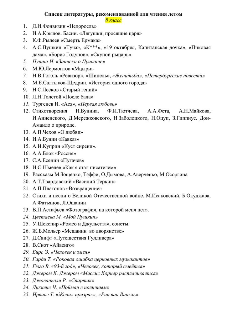 Что читают в 8 классе