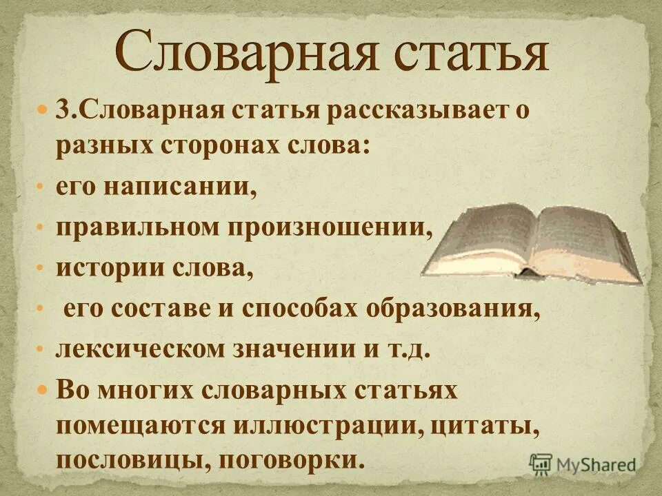 Преобразование словари