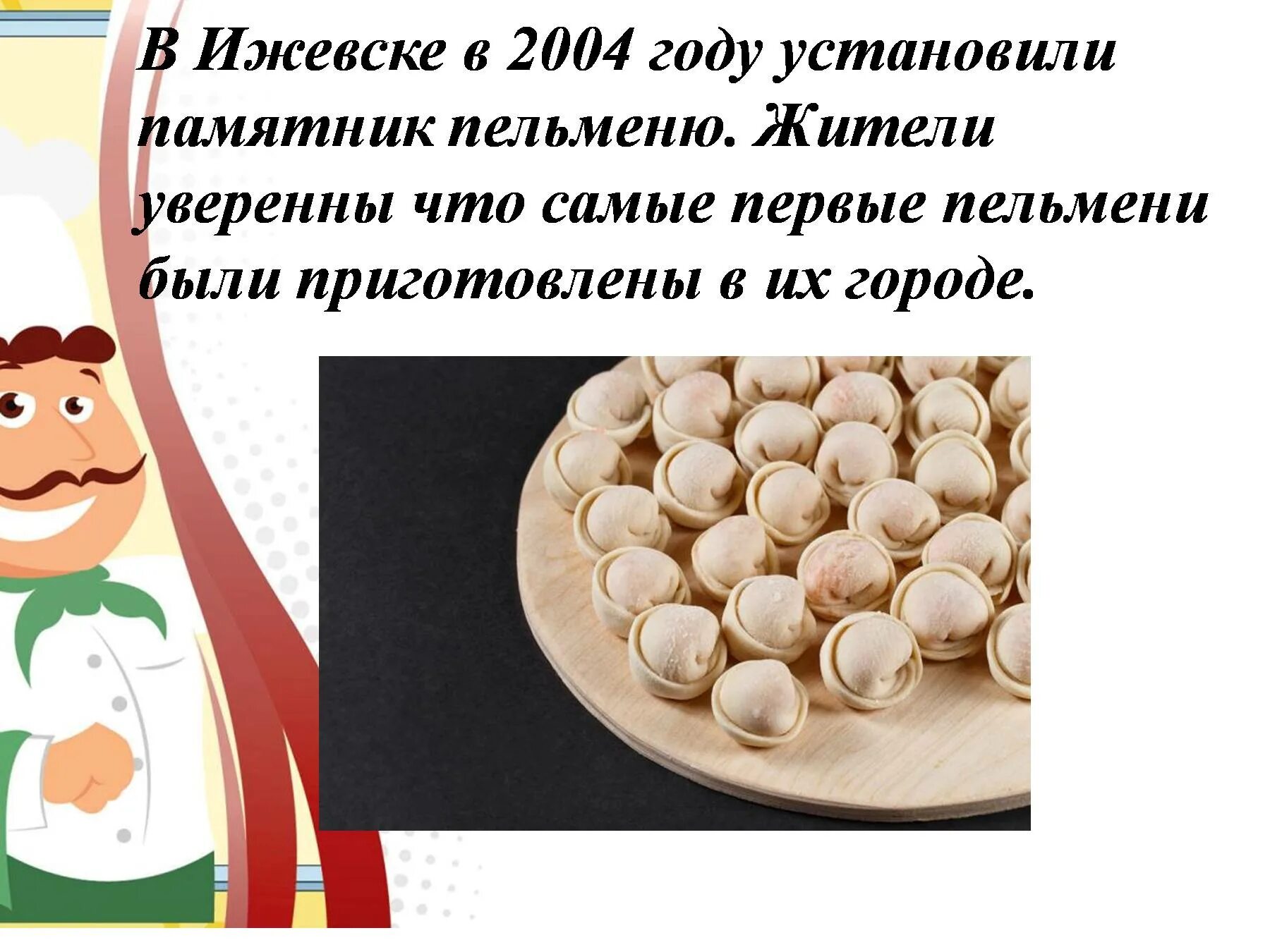 Пельмени национальность. Пельмени презентация. Сообщение о пельменях. Проектная про пельмени. Презентация про пельмени для детей.