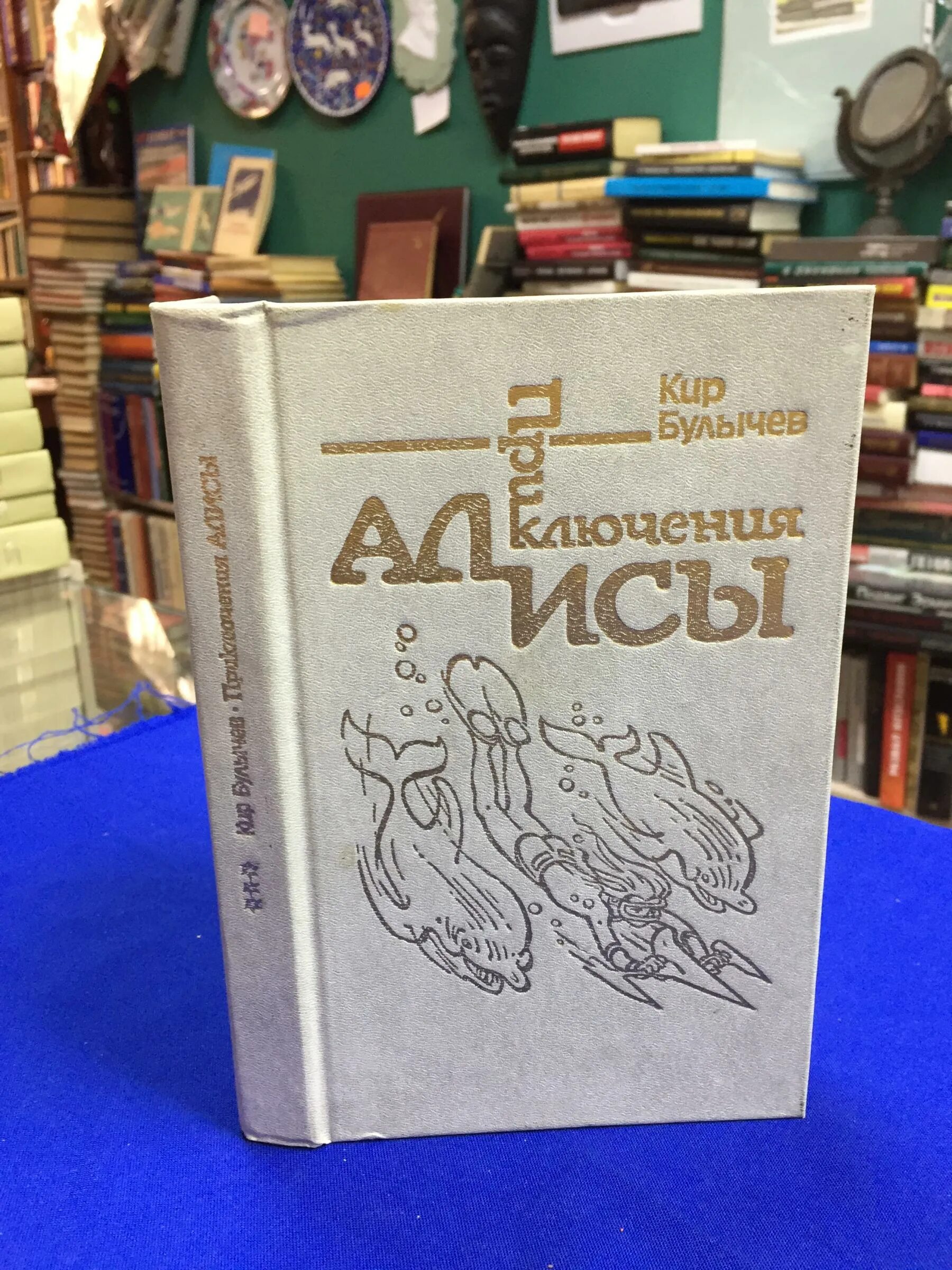 Приключения Алисы Селезневой в 4-х томах подарочное издание.