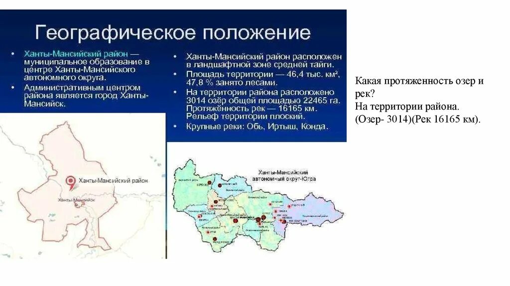 карта районов ханты мансийского автономного округа. карта районов хмао. ханты-мансийский автономный округ на карте с городами. карта хмао по районам. хмао югра карта округа.