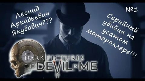 Dark pictures anthology devil
