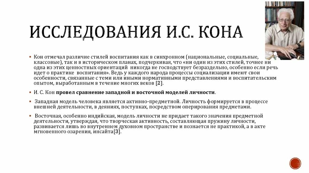 Цель кона. Кон концепция личности. И С кон психология. Ролевая концепция личности кон. Концепция социализации и. с. кон.