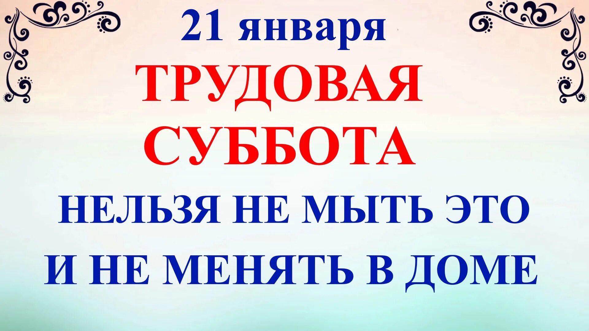 Праздники 21 января 2025. Праздники 21 января 2025