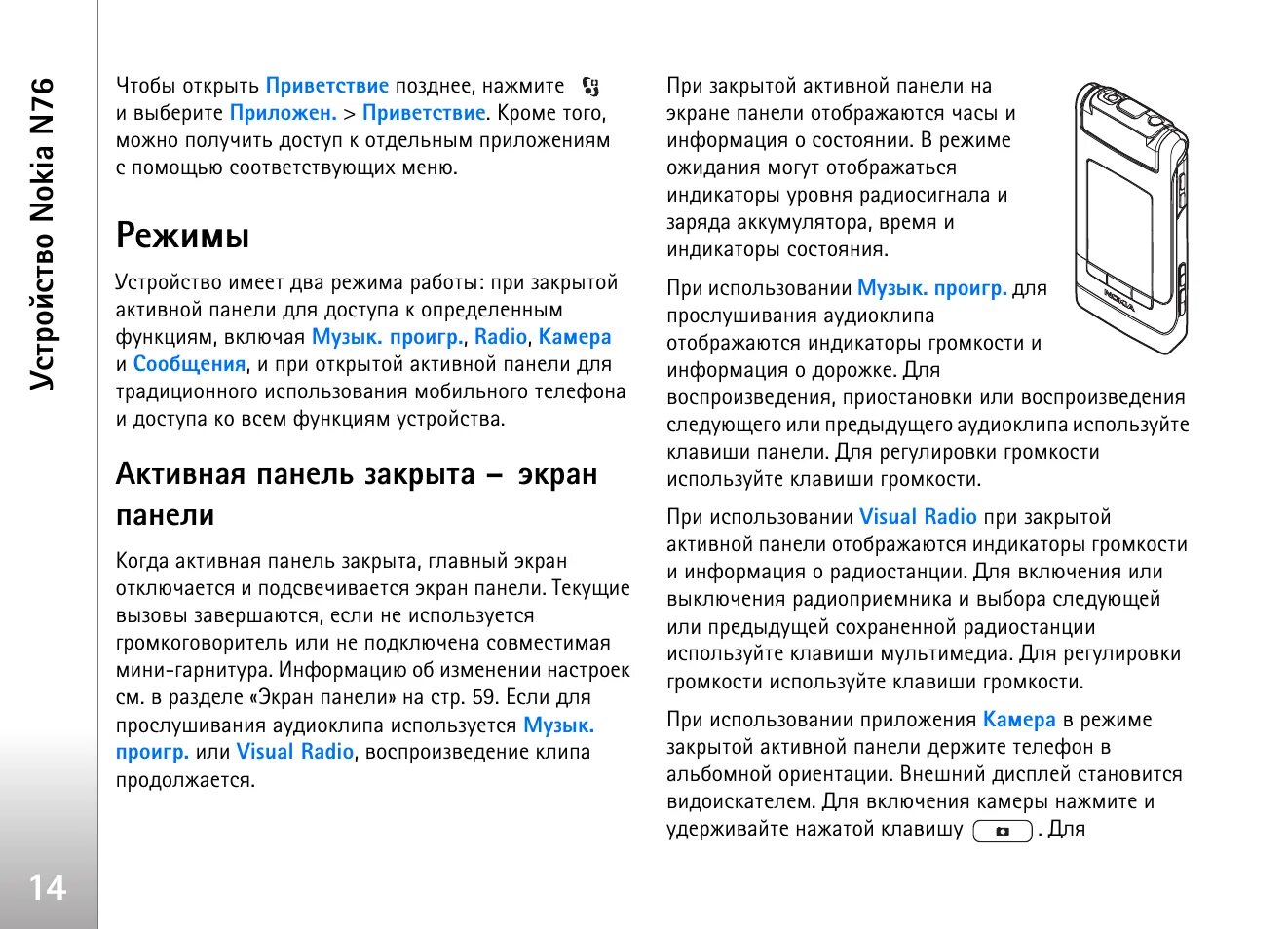 Телефоны нокиа инструкция. Нокиа руководство пользователя. Инструкция по эксплуатации нокия. Инструкция телефона Nokia. Инструкция по эксплуатации мобильного телефона.