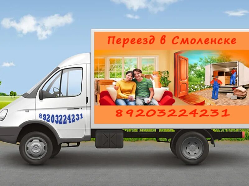 Грузовое такси. Транспортная компания Смоленск. Грузотакси 1. Грузоперевозки Смоленск.