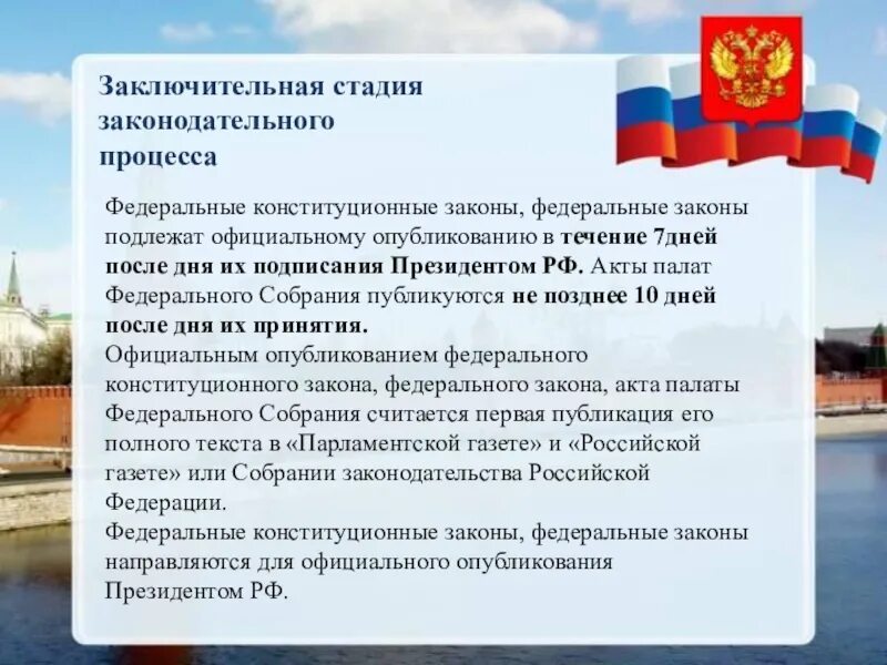 Конституционно необходимые законы. Федеральные конституционные законы. официальное опубликование закона. законы подлежат официальному опубликованию. конституционные законы подлежат официальному опубликованию в.