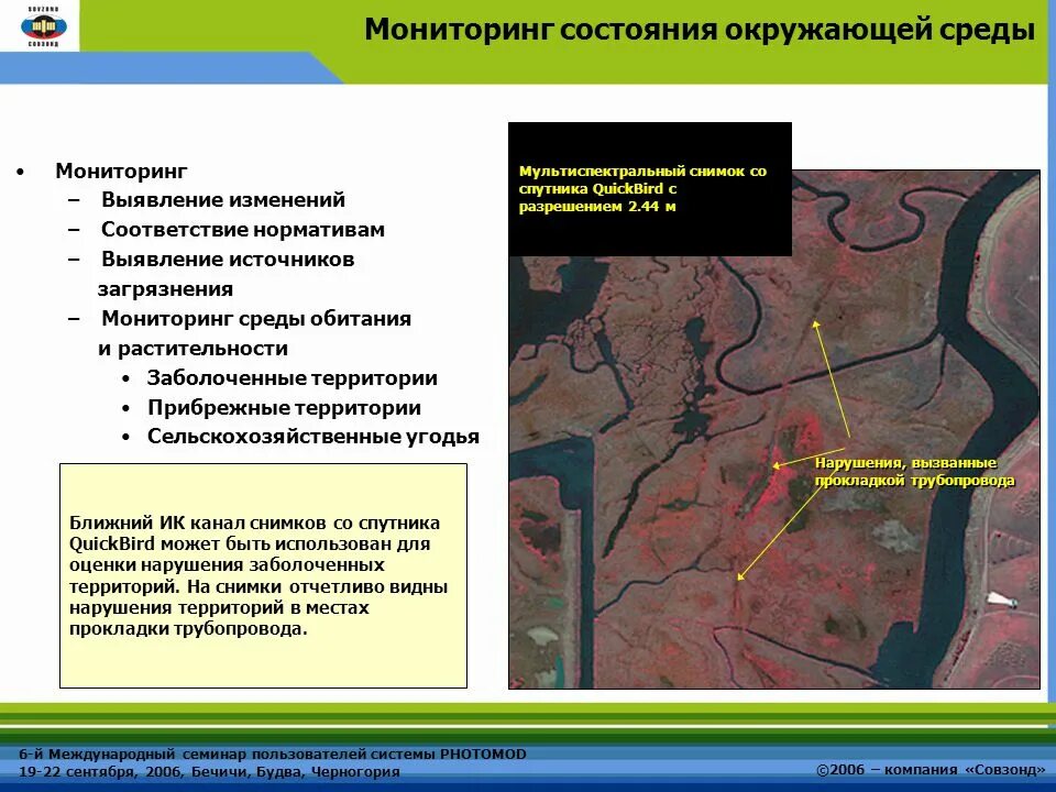 Мониторинг загрязнения окружающей природной среды. Мониторинг состояния окружающей среды. мониторинг загрязнения. мониторинг состояния и загрязнения окружающей среды. мониторинг источников загрязнения.