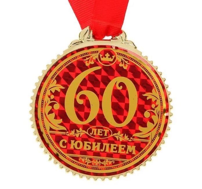 Кума 60 лет юбилей. Кума 60 лет юбилей