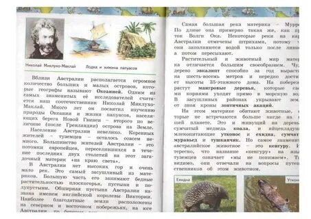 Окружающий мир 4 класс страница 150