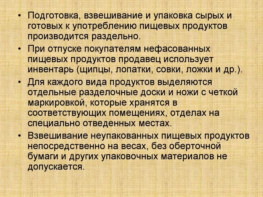 Отпуск покупателям готовой к употреблению нефасованной