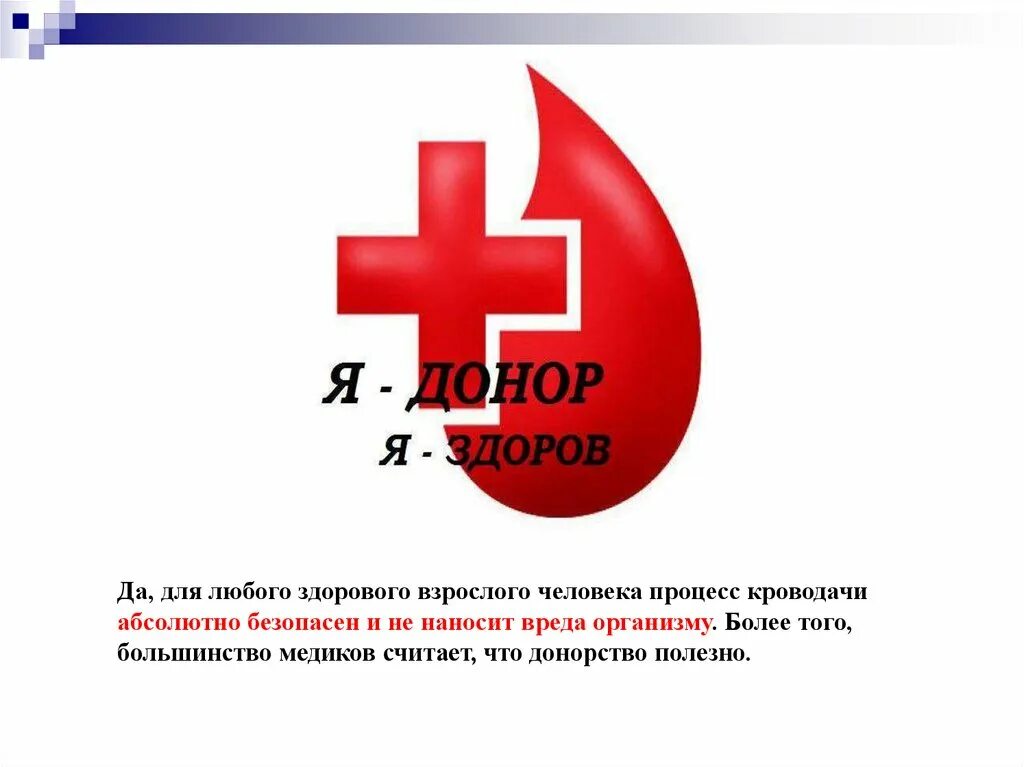 Национальный день донора презентация. День донора в 2023 году. Национальный день донора презентация. Национальный день донора презентация. Национальный день донора 20 апреля.