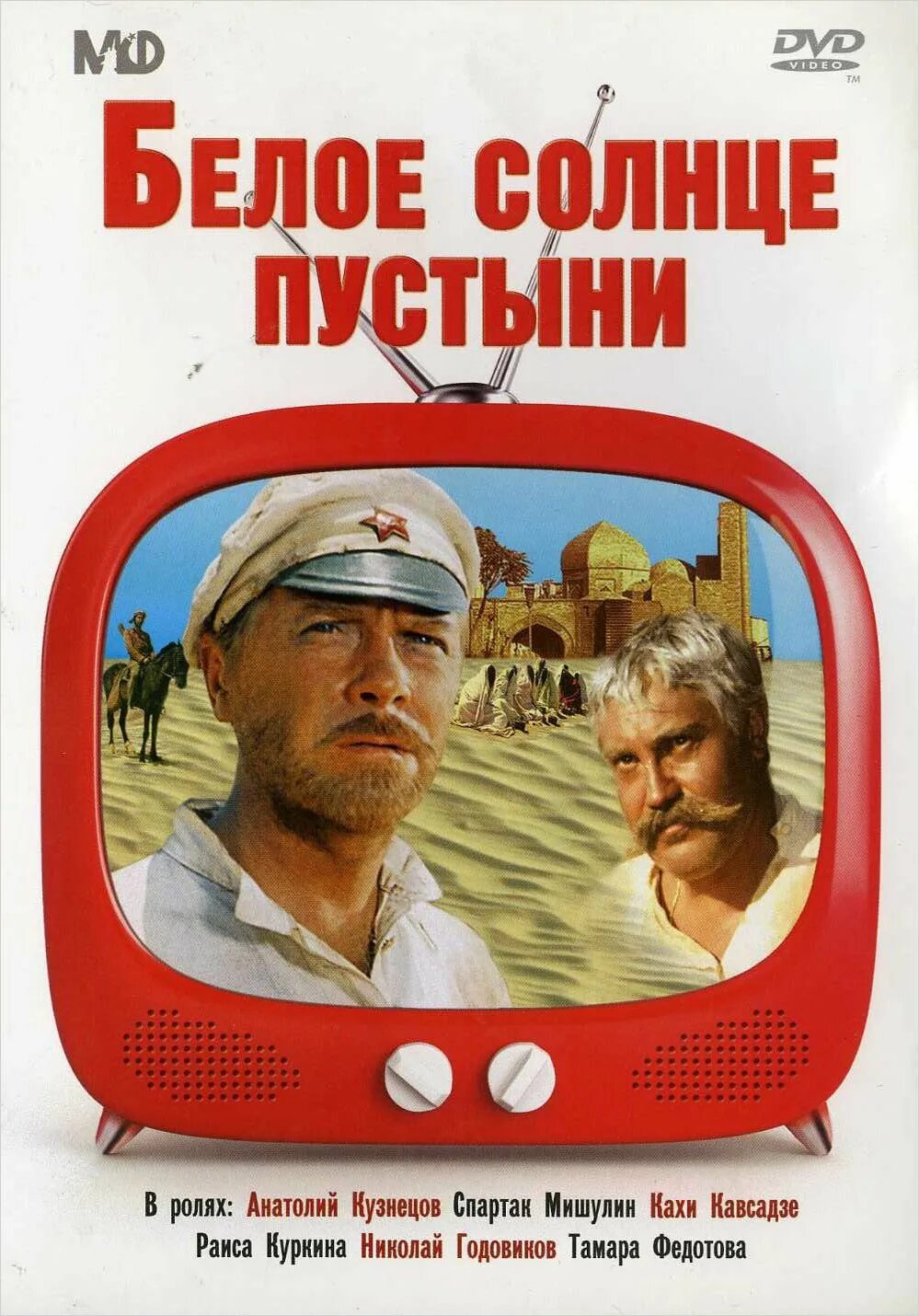 Белое солнце пустыни афиша. Белое солнце все будет. Белое солнце пустыни (dvd). Белое солнце пустыни афиша. Белое солнце пустыни подпоручик.