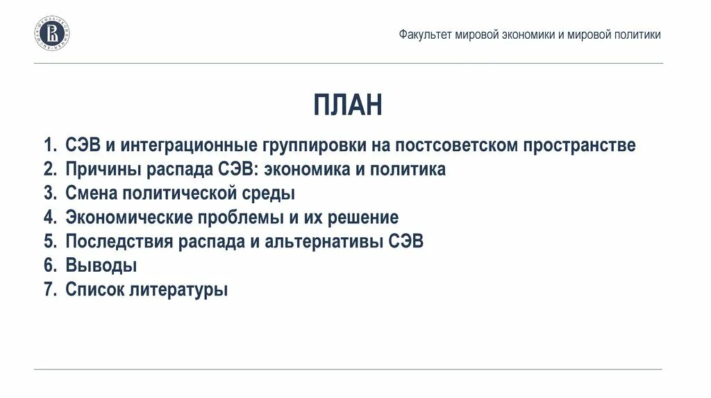 Причины дезинтеграции на постсоветском пространстве. Пространство интеграции. Характеристика современного информационного пространства. Региональная экономическая интеграция. Информационное пространство.