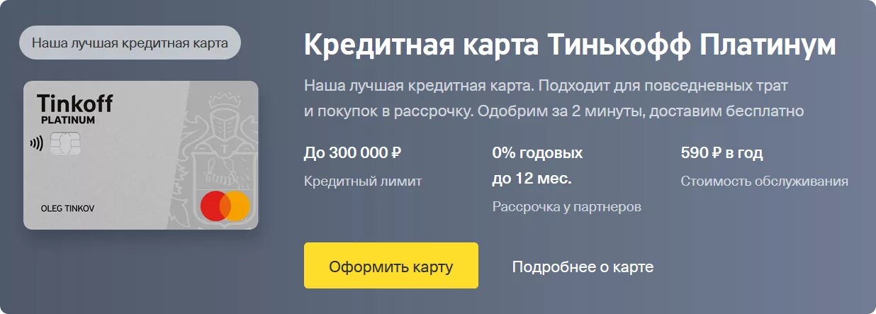 Карта тинькофф условия и проценты отзывы. Кредитная карта тинькофф платинум 120 дней без процентов. Кредитная карта тинькофф условия. Карта тинькофф платинум условия. Кредитная карта тинькофф 120.