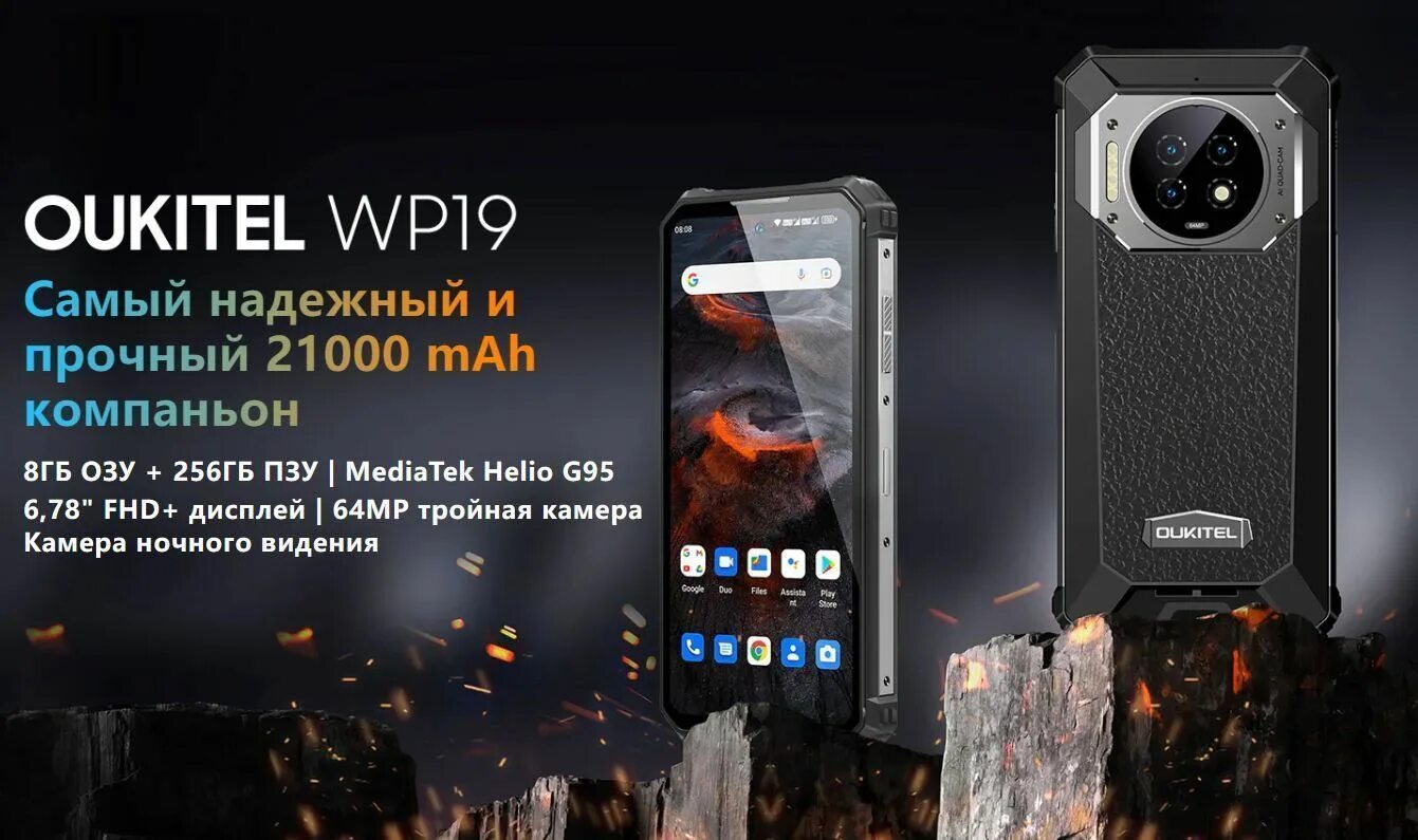 Смартфон oukitel wp27 12 256 гб. Oukitel wp19. ouktel wp19. смартфон oukitel wp19. смартфон 21000mah oukitel wp 19 дальномер ?.