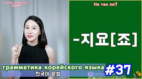Учитель корейского языка