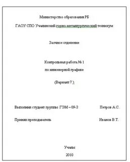 Как оформлять контрольную