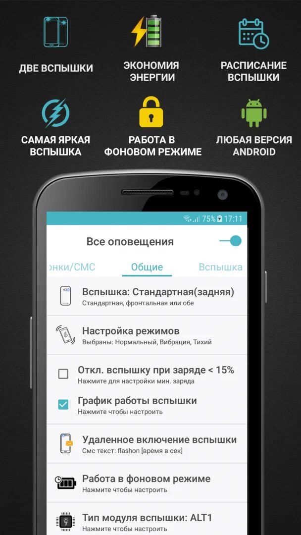 Как поставить вспышку на андроид. Вспышка на звонок. световой сигнал при звонке на андроид. вспышка при звонке на андроид. уведомления вспышкой на андроид.