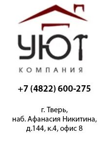 Уют компания адрес