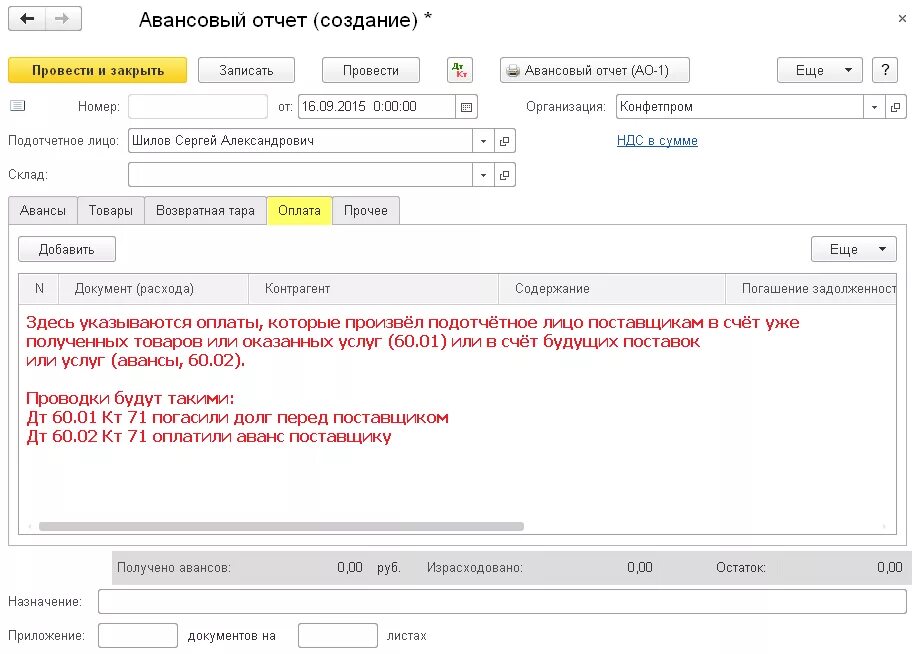 Авансовый отчет проводки в бухгалтерском учете. Авансовый отчет проводки в 1с. Авансовый отчет подотчетного лица проводки. Утвержден авансовый отчет проводка. Закупки с авансом