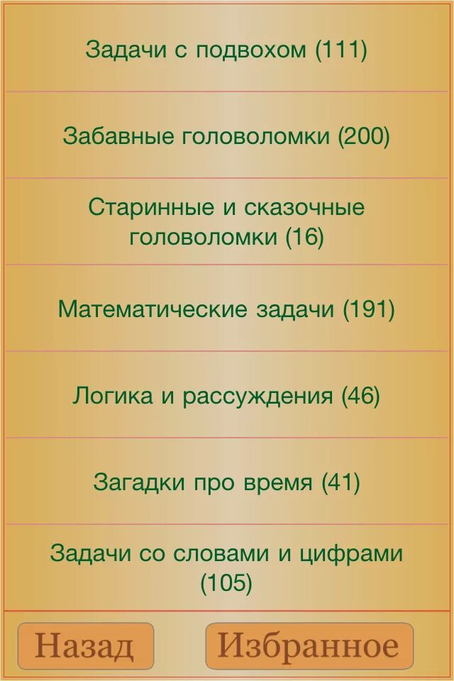 Тяжелые загадки с подвохом. Загадки с подвохом. смешные логические загадки с подвохом. задания с подвохом. вопросы с подвохом и ответы.