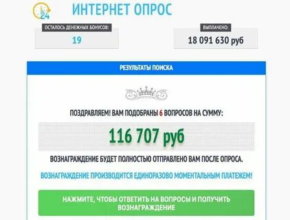 Интернет опрос получить деньги