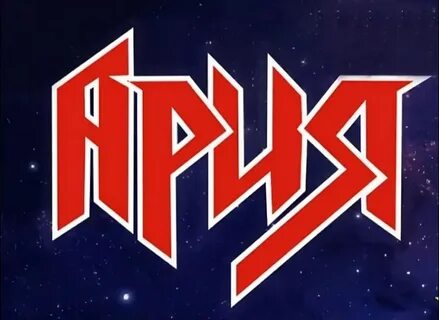 Ария названия