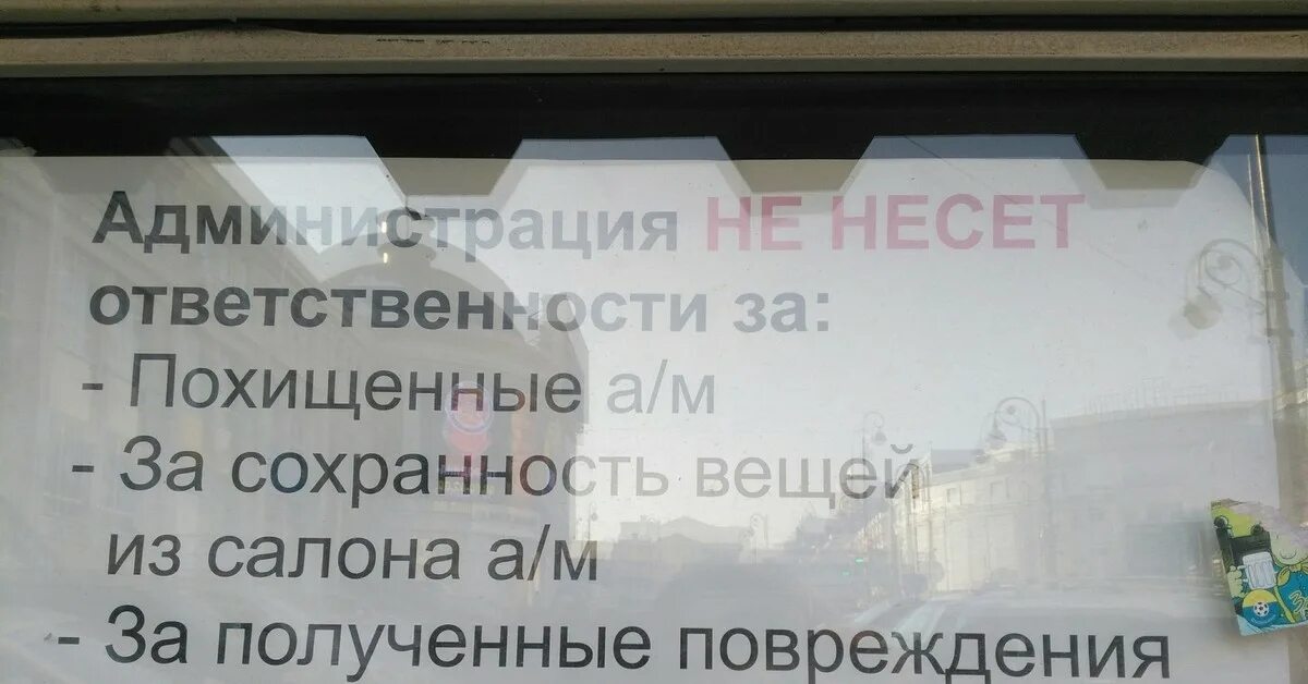 Ответственность автостоянки