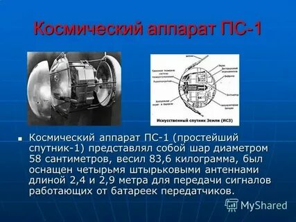Искусственный спутник земли массой 83.6 кг
