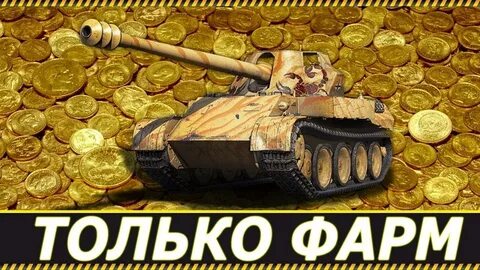 Фарм серебра