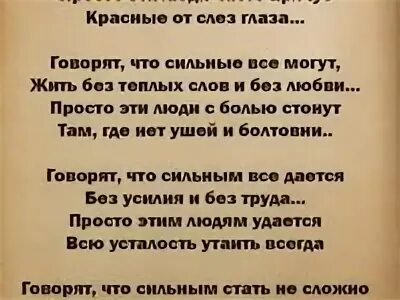 Стихи о силе духа. Сильные духом люди примеры из жизни. Сильный духом человек. Стихи сильный духом. Стихи сильный духом.