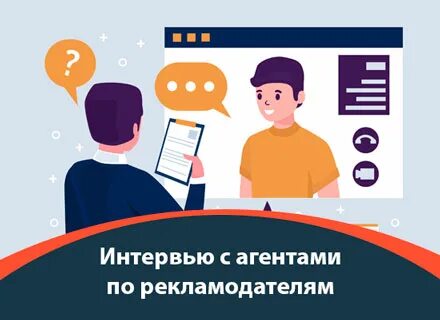 Как работает рекламодатель