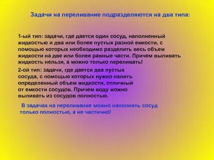 2 тип задач