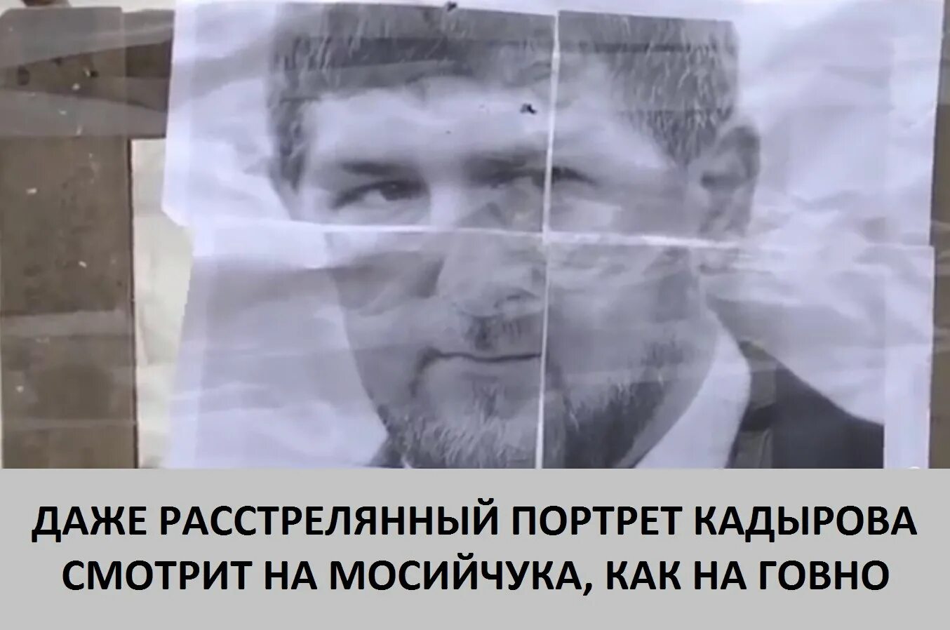 Кадыров расстреливать. Перестрелка в гудермесе 2023. Кадыров в огне. Кадыров расстреливать. Мосийчук и портрет кадырова.