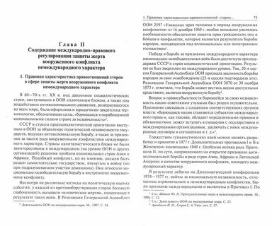 Международно правовое регулирование вооруженных конфликтов