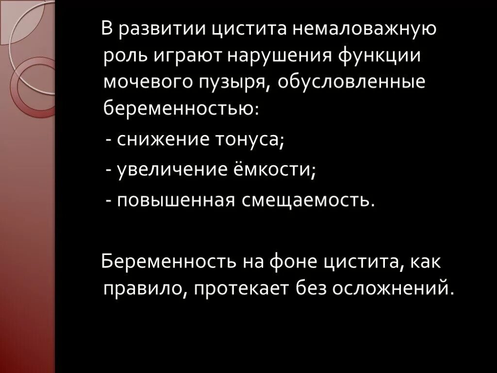 Препараты при цистите беременным. Мочевой при беременности. Цистит при беременности симптомы. При цистите у беременных. Мочевой при беременности.
