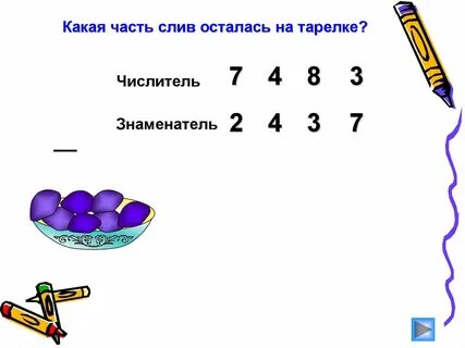 Привести дробь к числителю