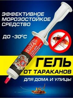 Дохс от тараканов отзывы