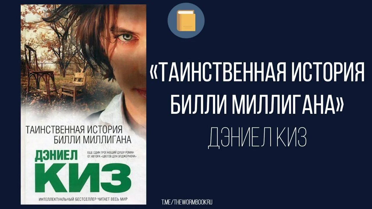 Таинственная история Билли Миллигана. Билли миллиган книга. Таинственная история Билли Миллигана магистраль. Билли миллиган спектакль СПБ. История миллигана читать