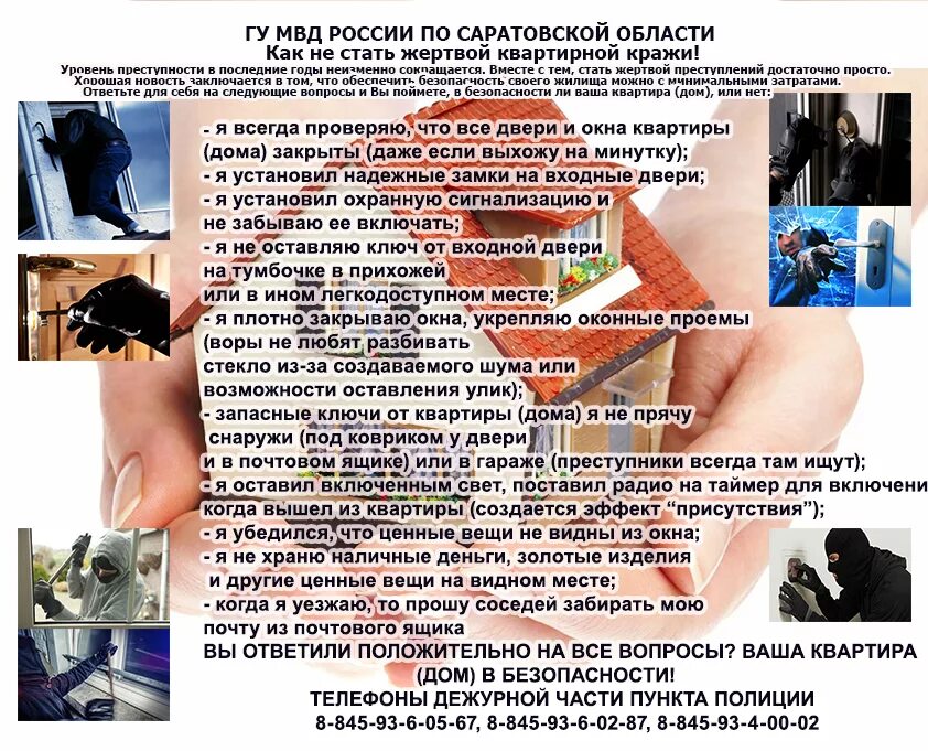 Памятка по предупреждению квартирных краж. Профилактика краж. Памятка по профилактике квартирных краж. Памятка по профилактике квартирных краж. Памятка о кражах.