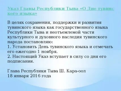 Тувинский язык