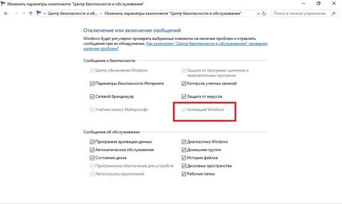 Как убрать плашку активация windows 10 навсегда
