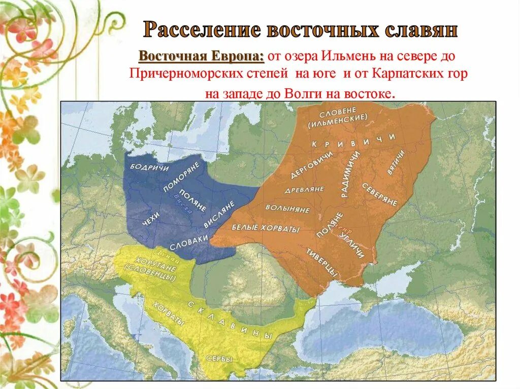 Карта расселение восточных славян в 8 веке. Расселение племен восточных славян карта. Карта расселения древних славян на территории России. Расселение славян в древности.