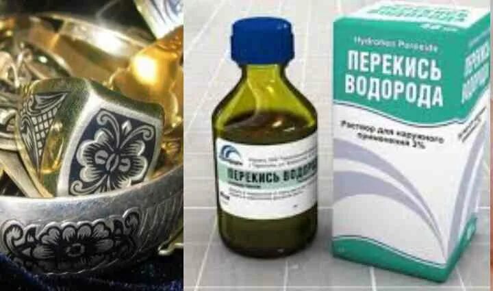 Как отмыть перекись. Чистка серебра перекисью водорода. почистить серебро перекисью водорода. перекись водорода и серебро. как почистить серебро перекисью водорода.