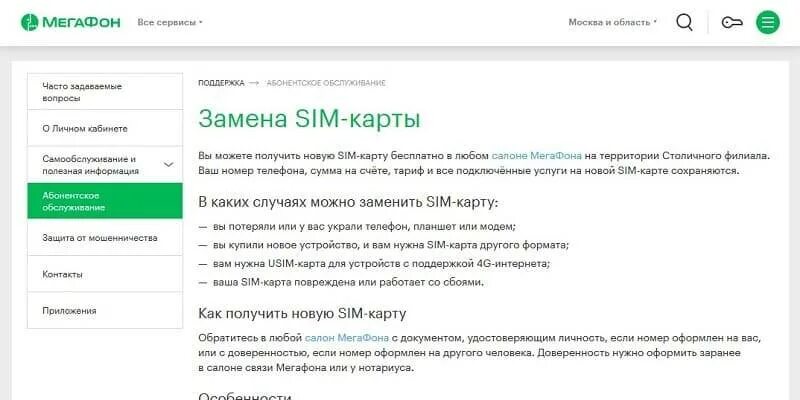 Почему не работает симка мегафон. Восстановление сим карты мегафон. восстановить сим карту мегафон. заменить сим карту мегафон. как восстановить симку мегафон через интернет.