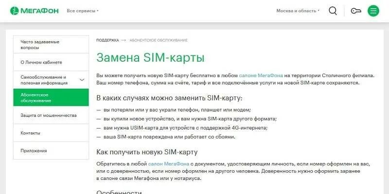 Восстановить симку через интернет. Восстановление сим карты МЕГАФОН. Восстановить сим карту МЕГАФОН. Заменить сим карту МЕГАФОН. Доверенность на сим карту МЕГАФОН.