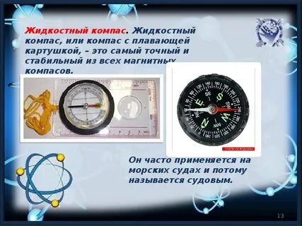 Устройство и принцип работы компаса