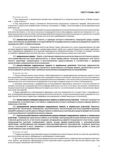 Постановление рекультивация нарушенных земель 800
